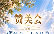 🔥烈火读经🔥  提斯利月28日 (20261009)  七日第6日