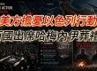 美方担忧以色列行动 百国出席哈梅内伊葬礼 以军表彰美军防空部队 ... ...