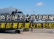 以色列绝不允许伊朗拥核 美伊协议尚未达成 美军部署影响以色列航班 ... ...
