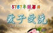 🔥烈火读经🔥  提利月11日 (20260922)  七日第3日