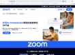 ZOOM官网及下载-https://www.zoom.com/