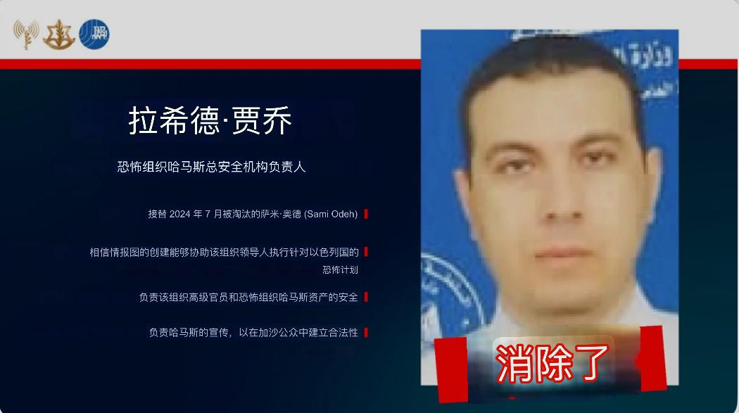 以军与辛贝特消灭哈马斯总安全机构负责人拉希德·贾乔及多名恐怖分子