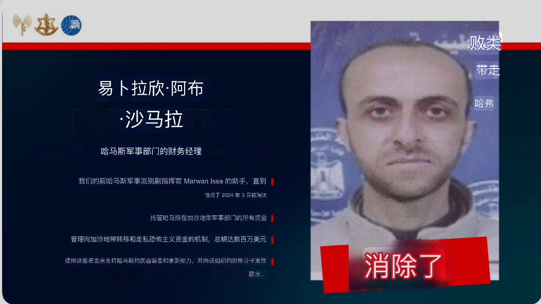 以军与辛贝特在加沙击毙哈马斯财务主管兼伊萨助手阿布·沙马拉