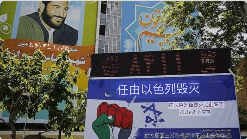 以军空袭德黑兰象征性目标，震撼政权反对者监狱与“以色列毁灭钟声”设施。 ...
