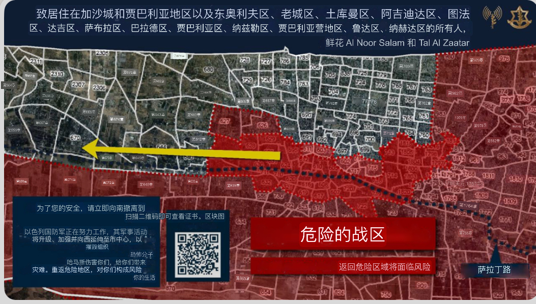 以军警告加沙北部居民立即撤离，称将强力打击至市中心。