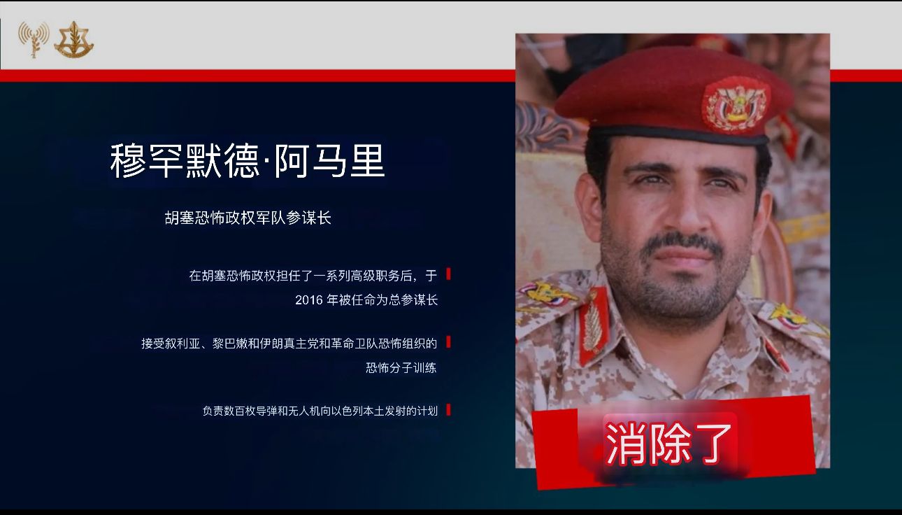 以色列空袭也门击毙胡塞总参谋长