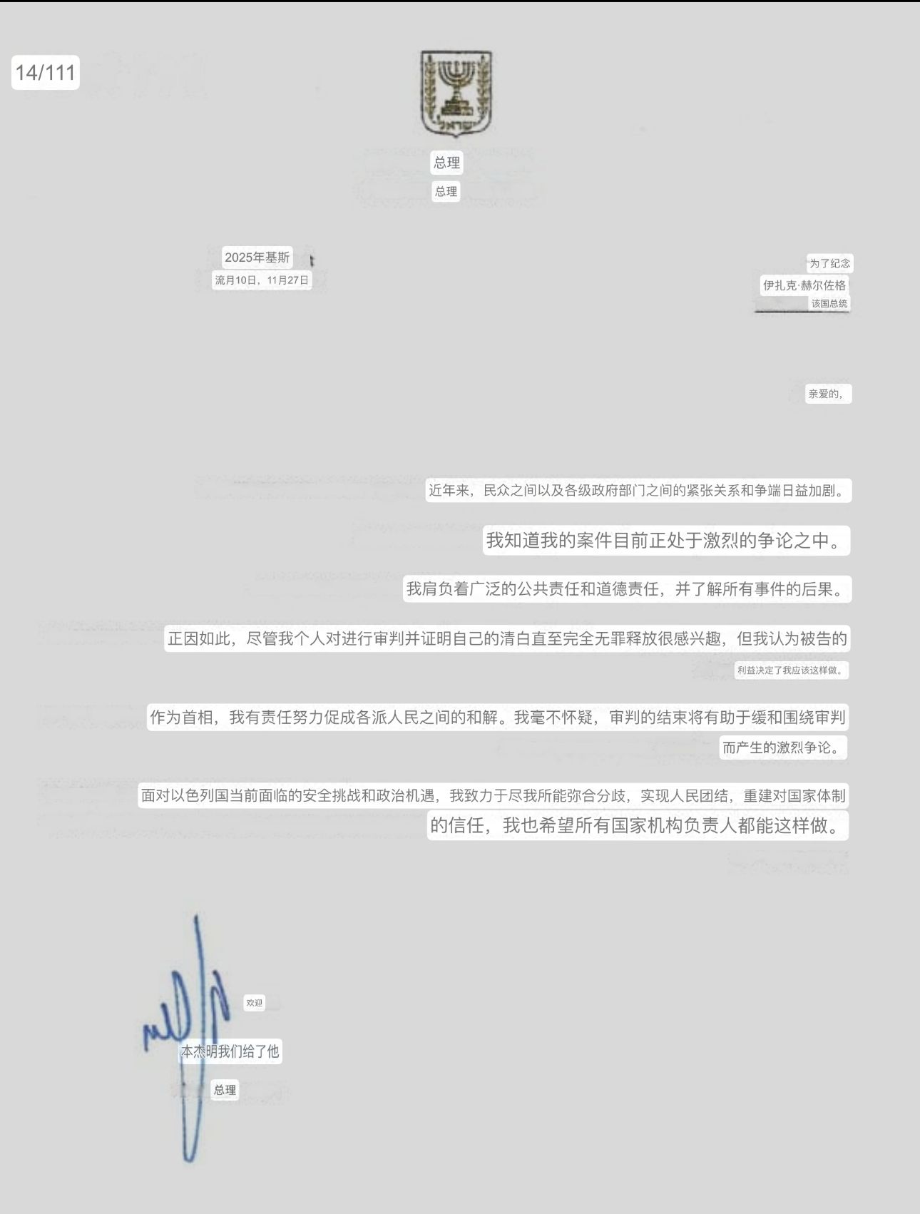 以色列总理本杰明·内塔尼亚胡正式向总统伊萨克·赫尔佐格递交赦免申请。信中他未承认任何指控，但表示“在 ...