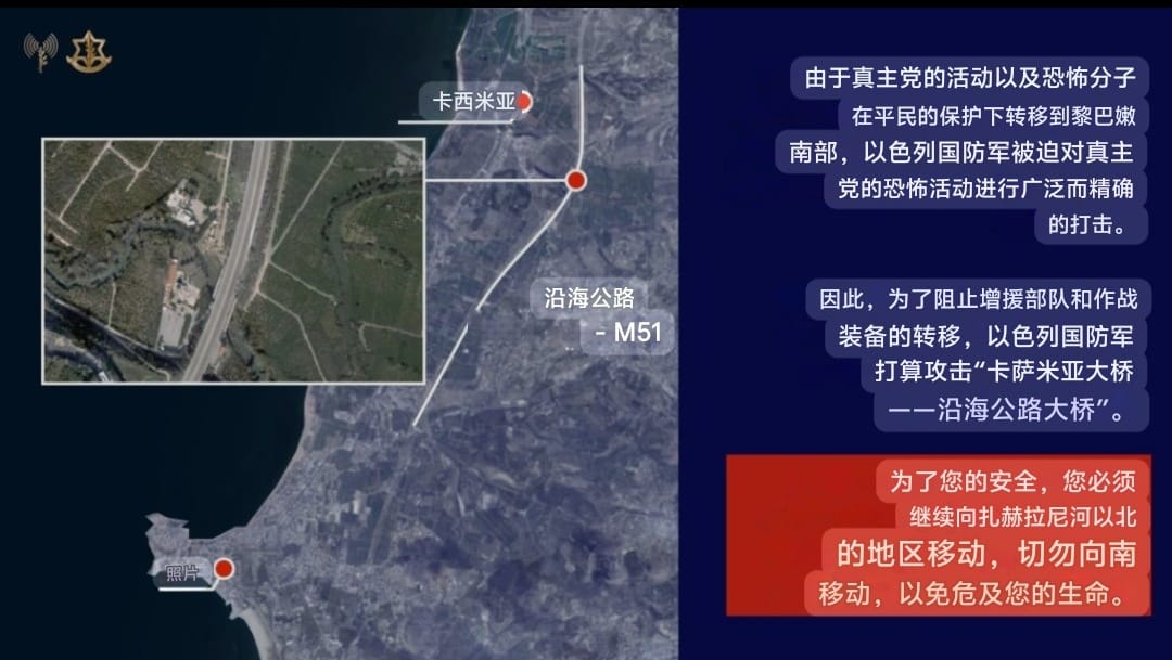 以军警告黎巴嫩居民，计划袭击卡斯米亚大桥以阻断真主党物资补给，要求民众不要向南移动。 ... ...