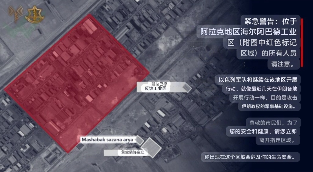 以色列战机袭击了伊斯法罕和阿瓦士的两座主要钢铁厂，估计给伊朗造成了数十亿美元的损失。 ... ... ...