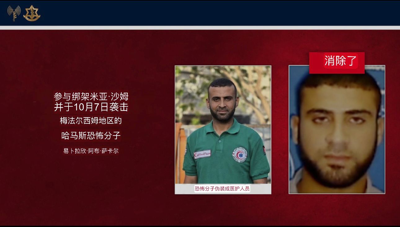 以色列国防军确认，参与10月7日屠杀事件中绑架米娅·谢姆的哈马斯成员易卜拉欣·阿布·萨卡尔已被击毙。 .. ...