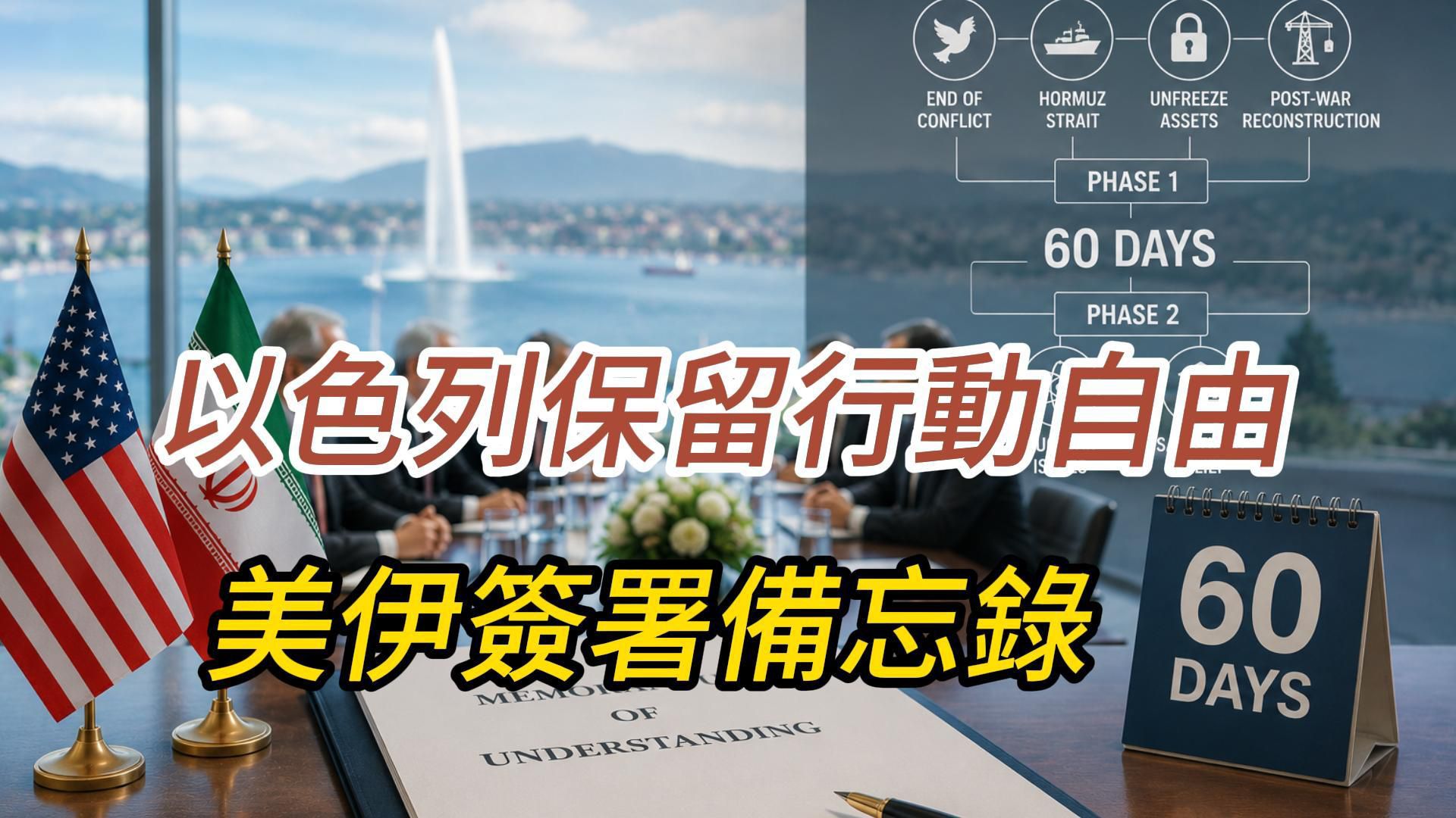 内塔尼亚胡表示，以色列已经消除了迫在眉睫的生存威胁，并对伊朗经济造成约一万亿美元损失。 ... ...