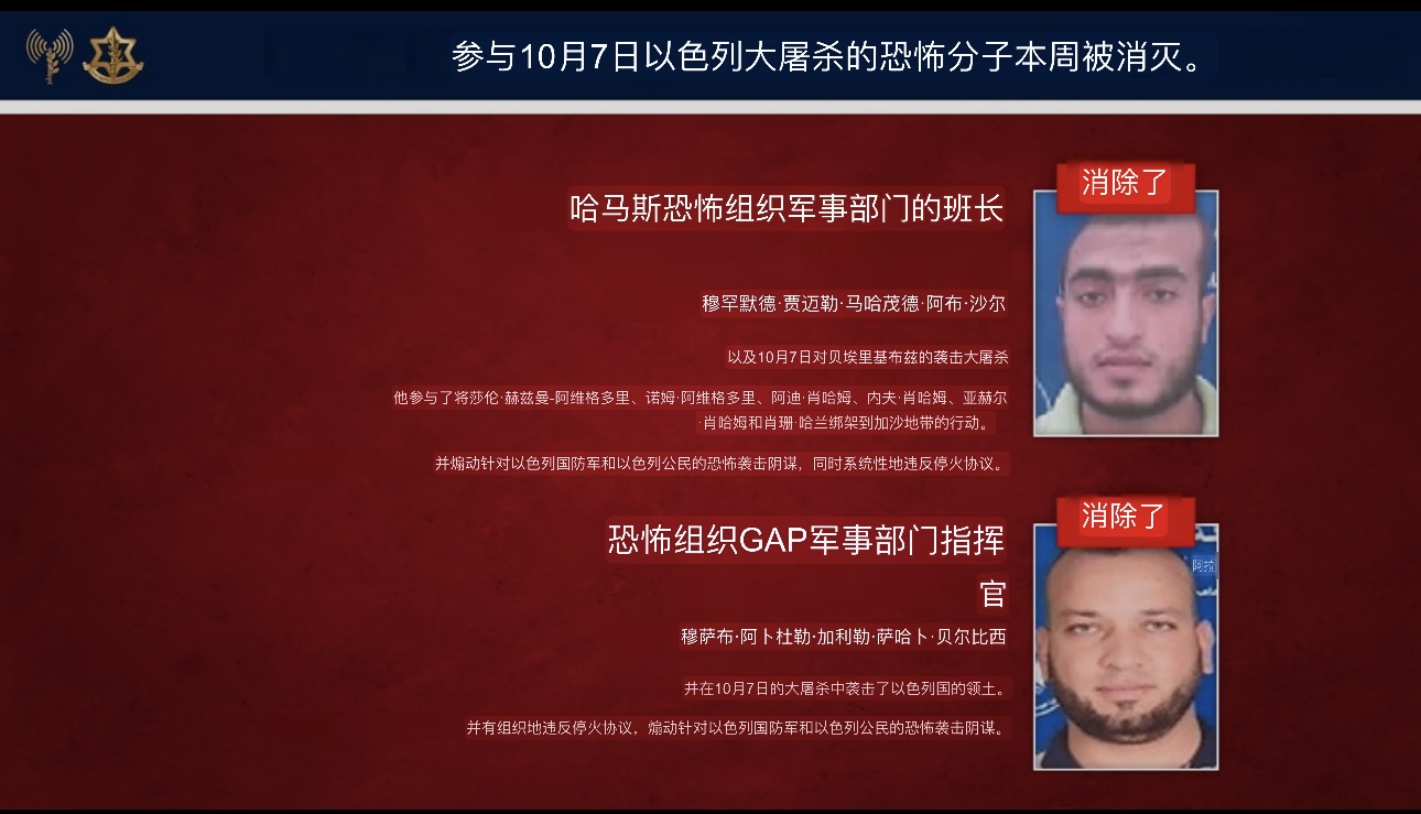 🔴 以军击毙两名10·7袭击者  以色列国防军表示，两名曾参与2023年10月7日袭击以色列的武装人员在加沙城被  ...