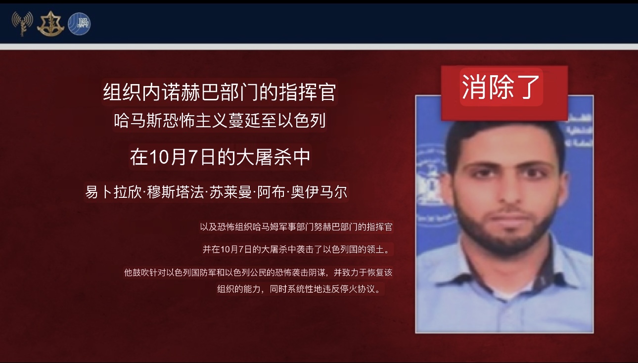🎯 以军击毙10·7努哈巴指挥官  大屠杀三年后，IDF（以色列国防军）与Shin Bet（辛贝特）联合击毙一名曾参 ...